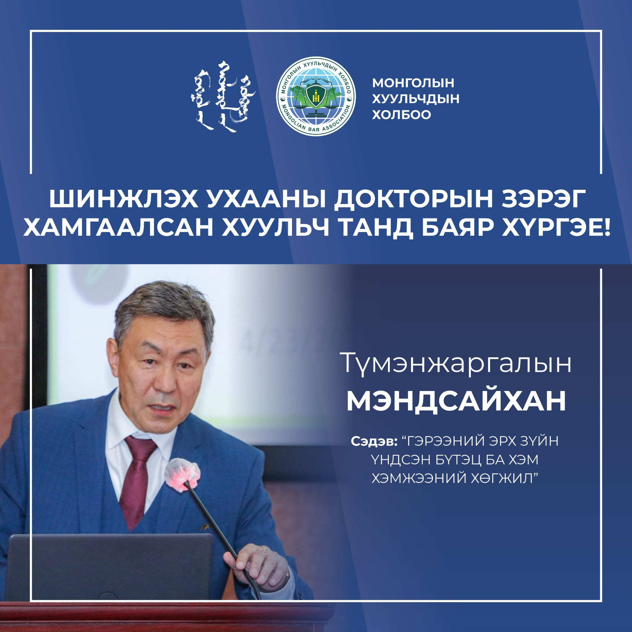 ТАНД БАЯР ХҮРГЭЕ!